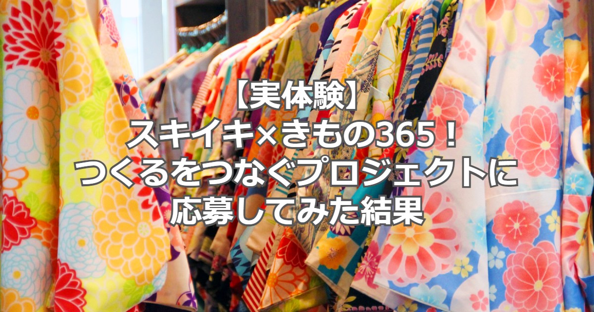 sukiiki-kimono365-torazou
