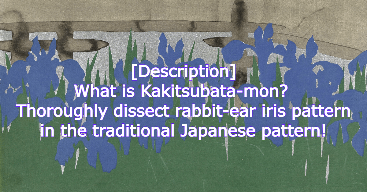 kakitsubata-english-eye-catching