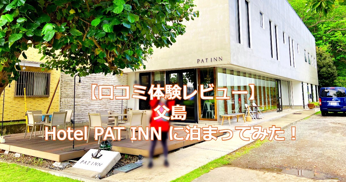 Chichijima-PATINN06