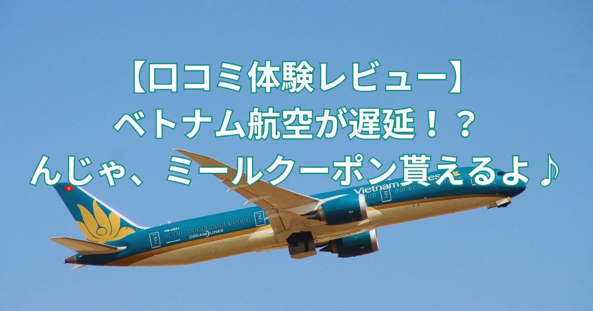 ベトナム航空-タイトル