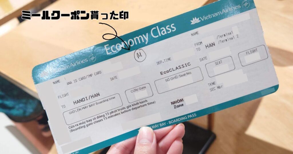 ベトナム航空のチケット