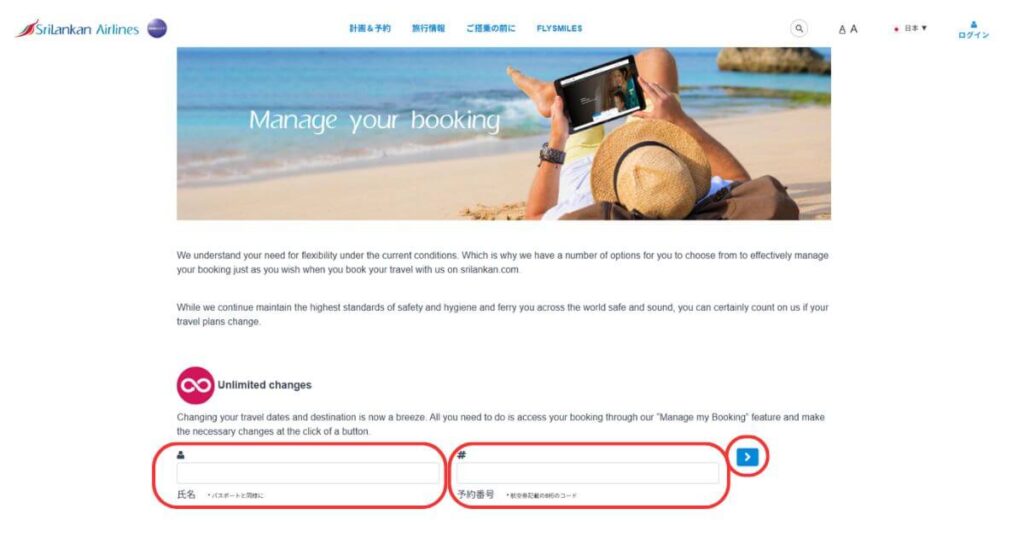 スリランカ航空のマイページ(Manage My Booking)のログイン