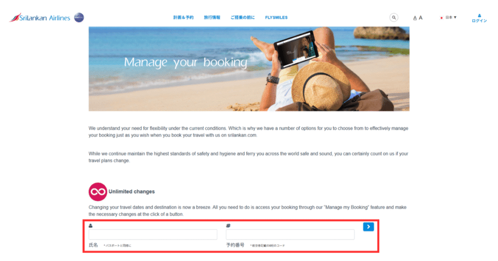 スリランカ航空の旅行者詳細ページ（Manage My Booking）ログイン