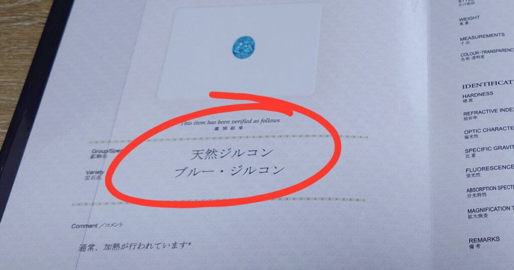 日独宝石研究所-鑑別書結果